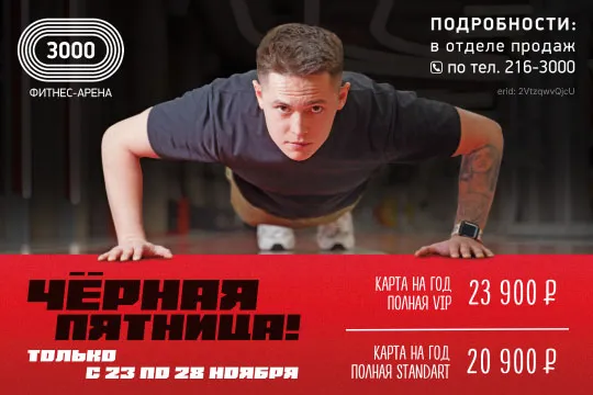 Чёрная Пятница