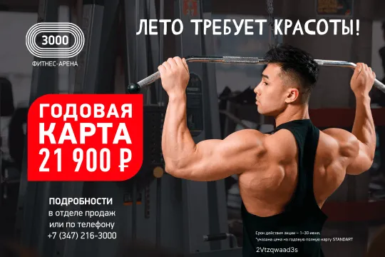 Акция июня!