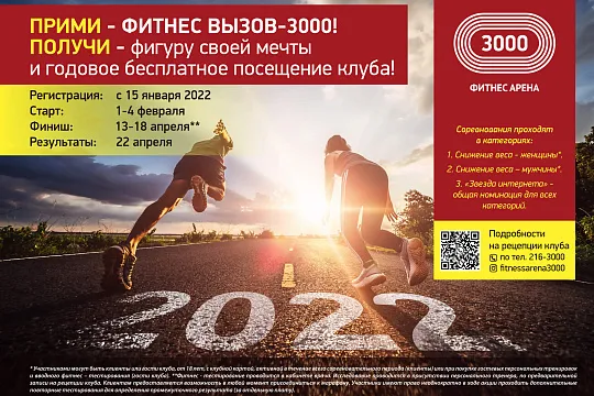 Фитнес вызов - 2022