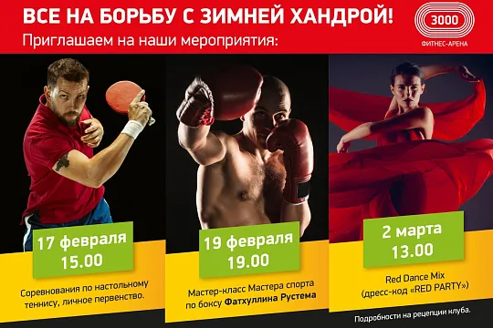 Приглашаем на клубные мероприятия