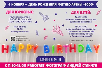 4 ноября празднуем 7-летие клуба