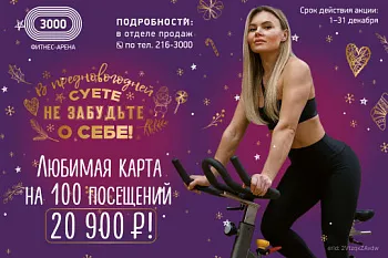 Предложение декабря