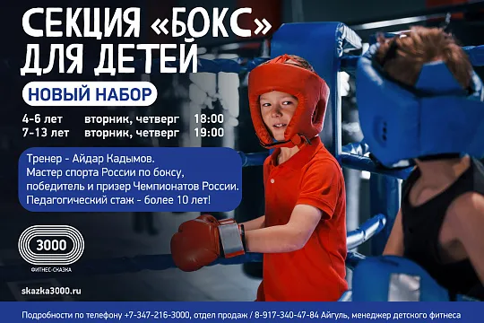 БОКС ДЛЯ ДЕТЕЙ