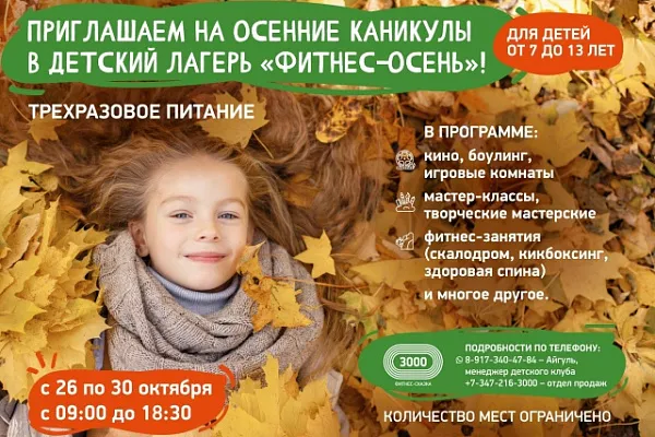 Осенние каникулы с пользой и удовольствием в «Фитнес-Сказке»!