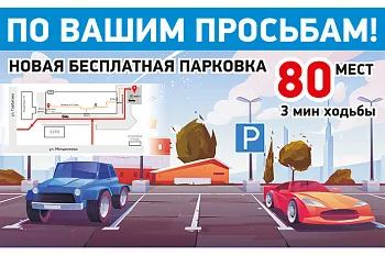 Паркинг на 80 машиномест