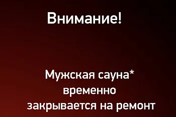 Внимание!