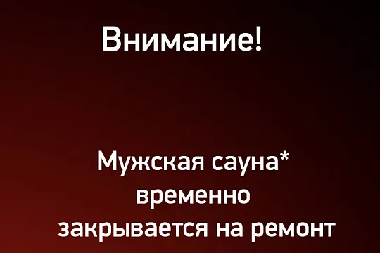 Внимание!