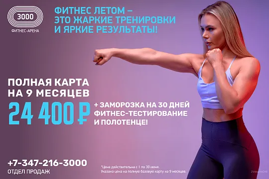 Акция июня