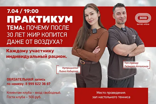 Почему после 30 лет жир копится «даже от воздуха»? Разберемся на практикуме! 