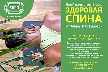 Здоровая спина