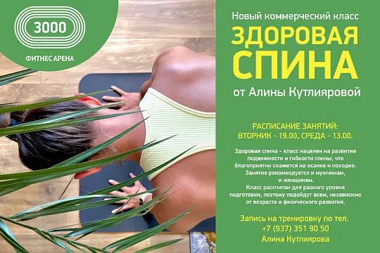 Здоровая спина