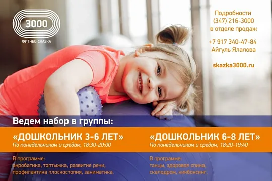 Открыт набор в детские группы!