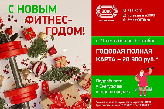 С Новым фитнес годом!