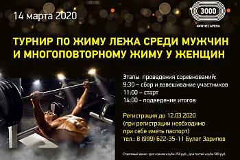 Соревнования по жиму лежа