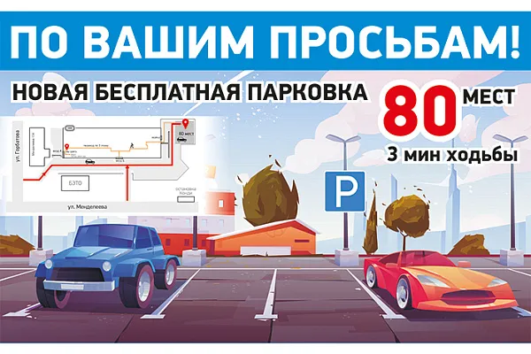 Паркинг на 80 машиномест