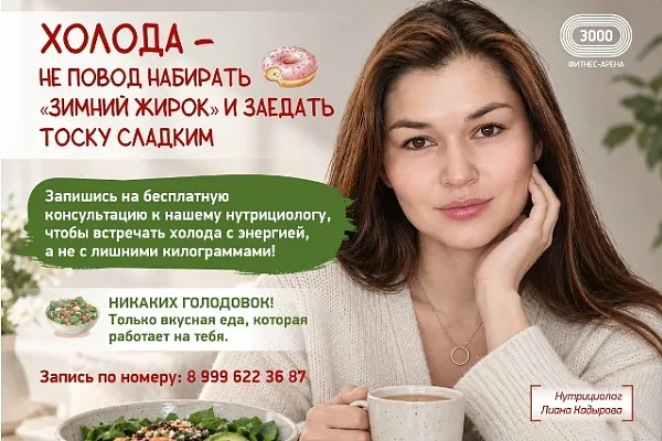 Холодное время года — не повод забывать о себе и заедать хандру сладостями!
