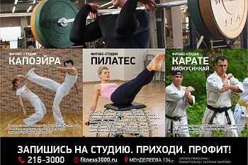 День открытых дверей в Фитнес-Арене 3000