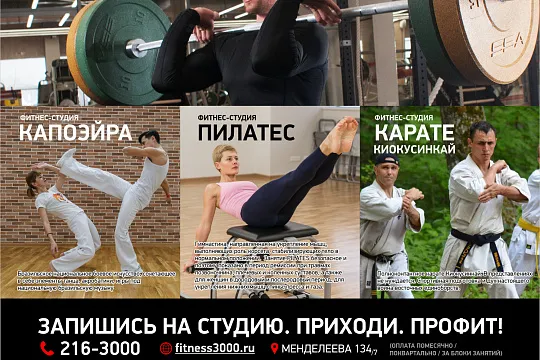 День открытых дверей в Фитнес-Арене 3000
