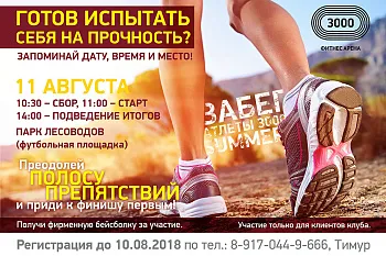 ЗАБЕГ «АТЛЕТЫ 3000 SUMMER»
