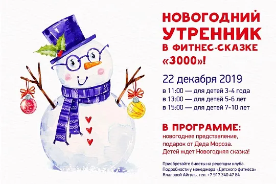 Новогодний утренник