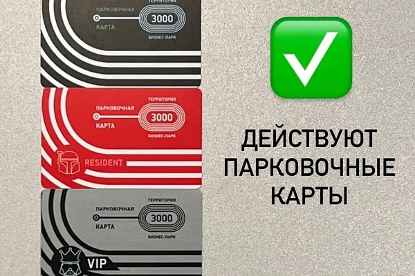 Запуск паркинга в тестовом режиме