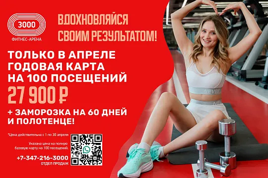 Акция апреля!