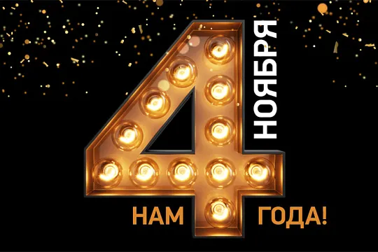График работы клуба 4 ноября