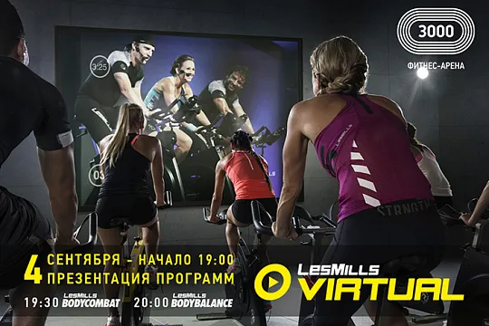 Презентация направления Les Mills Virtual