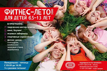 Ваши дети готовы к самому активному ЛЕТУ?