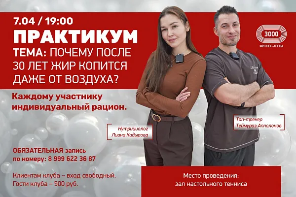 Почему после 30 лет жир копится «даже от воздуха»? Разберемся на практикуме! 