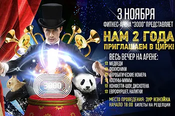 ФИТНЕС-АРЕНЕ 2 года!