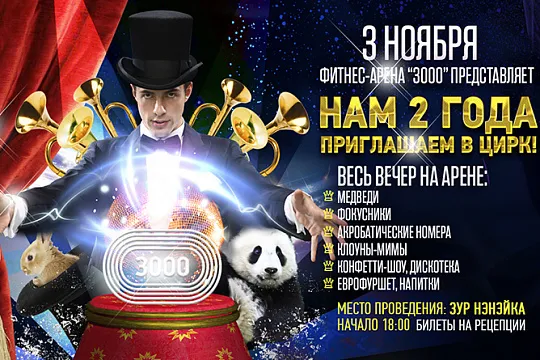 ФИТНЕС-АРЕНЕ 2 года!