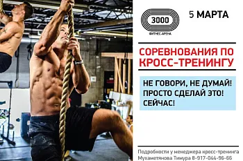 Соревнования по кросс-тренингу
