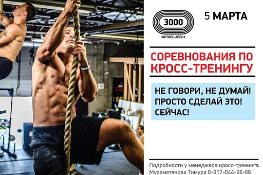 Соревнования по кросс-тренингу