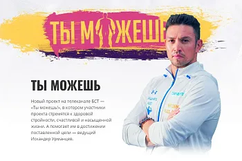 Ты можешь. Серия 1