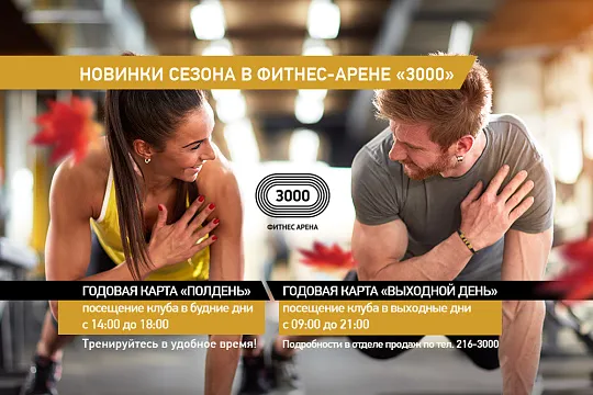 Годовые карты "Полдень" и "Выходной день"
