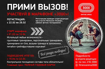 МАРАФОН 3000