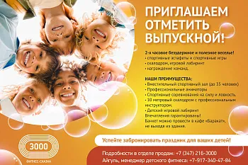 Выпускной- 2022