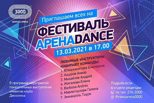 ARENA DANCE 2021