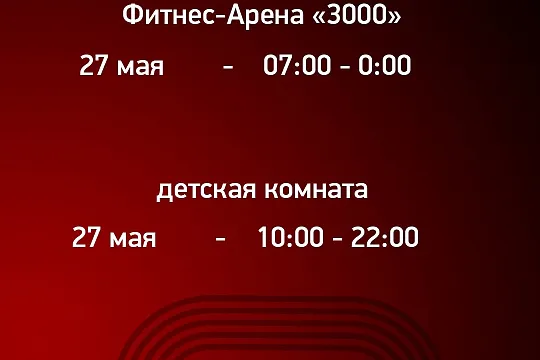 График работы клуба в праздничный день