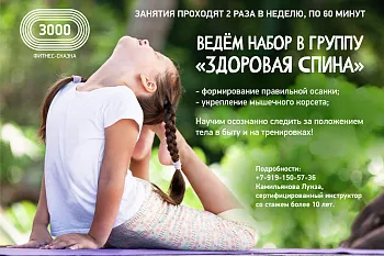 ВЕДЁМ НАБОР В ГРУППУ «ЗДОРОВАЯ СПИНА»!