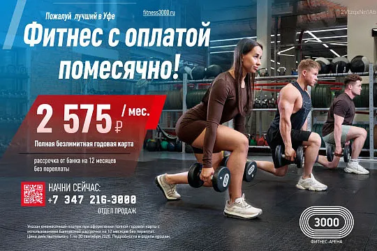 Акция сентября! Фитнес с оплатой помесячно!