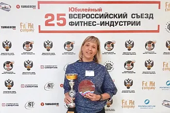 Итоги 25-го Всероссийского съезда фитнес индустрии