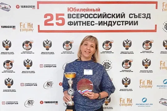 Итоги 25-го Всероссийского съезда фитнес индустрии