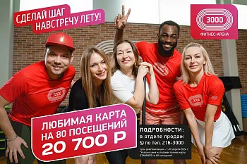 Карта на 80 посещений
