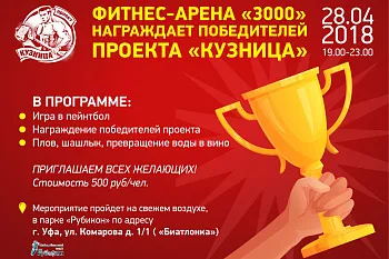 Закрытие проекта "Кузница"