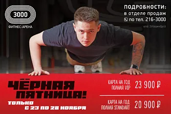 Чёрная Пятница