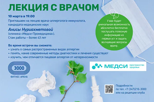 ЛЕКЦИЯ С ВРАЧОМ в Фитнес-Арене «3000»