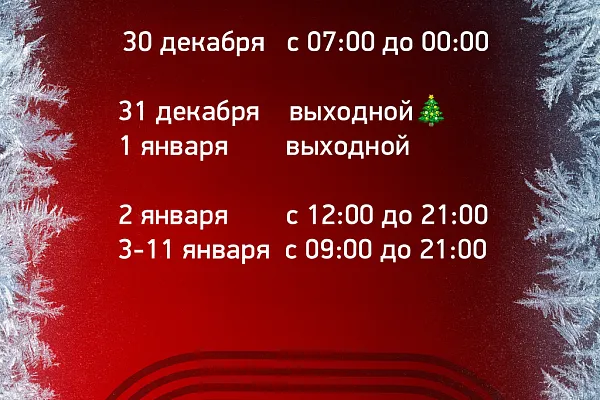 График работы ФИТНЕС-АРЕНЫ «3000» в новогодние праздники!