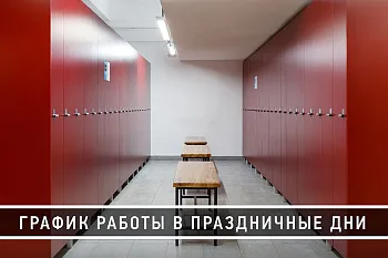 График работы на майские праздники